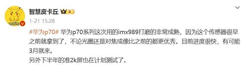 曝华为Pocket S2小折叠加入“先锋计划”，或搭载麒麟芯片