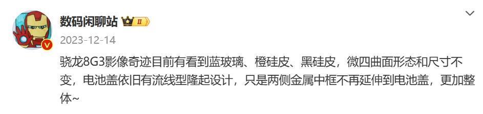 提前发布！消息称小米14 Ultra暂定2月底发布