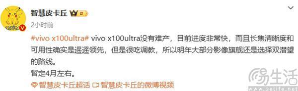 vivo X100 Ultra更多信息曝光，有望于4月发布