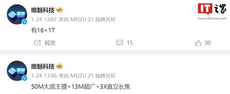 消息称魅族 21 Pro 手机有望 2 月底推出，目前已三证齐全