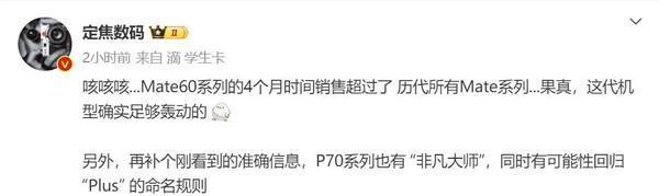 传华为Mate60系列卖爆了 销量超越历代所有Mate系列