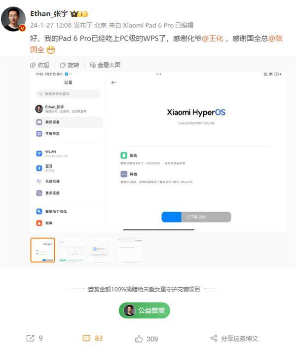 小米平板6/6 Pro澎湃OS重要更新：PC级WPS来了 媲美电脑版