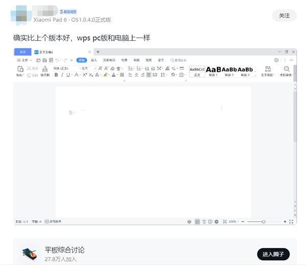 小米平板6/6 Pro澎湃OS重要更新：PC级WPS来了 媲美电脑版