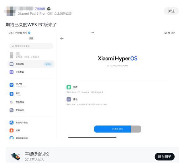 小米平板6/6 Pro澎湃OS重要更新：PC级WPS来了 媲美电脑版