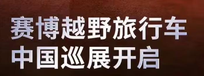 我替你们去看了看Cybertruck，这车真的是大到离谱。
