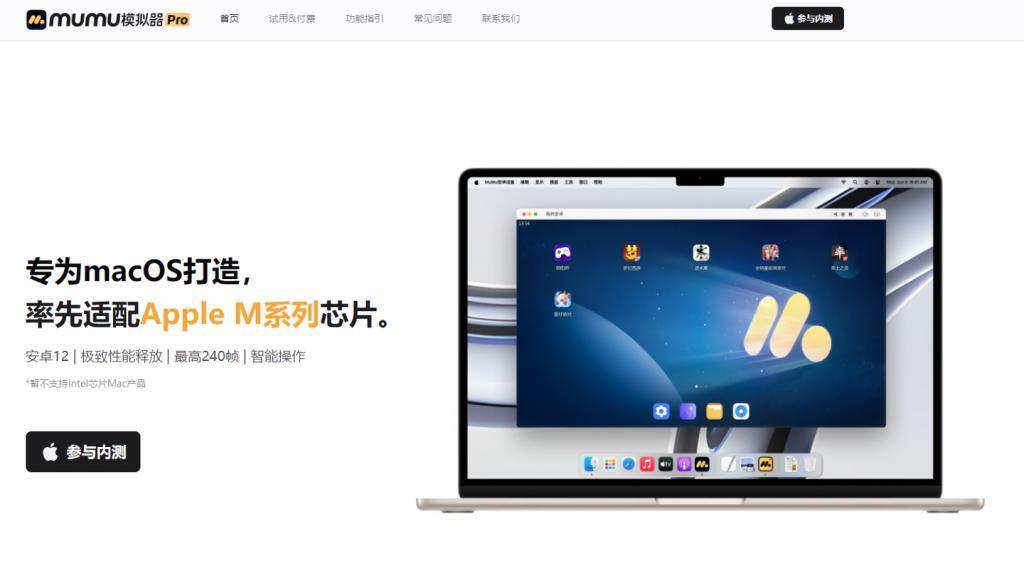 网易推出MuMu模拟器Pro：专为苹果macOS打造，率先适配M系列芯片