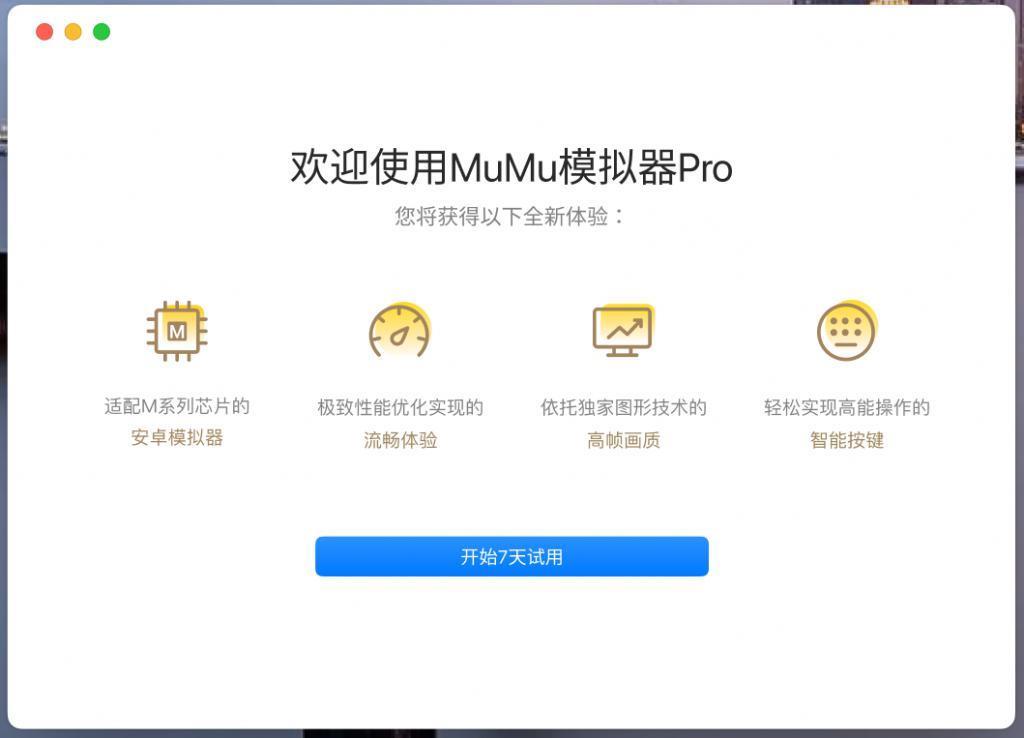 网易推出MuMu模拟器Pro：专为苹果macOS打造，率先适配M系列芯片