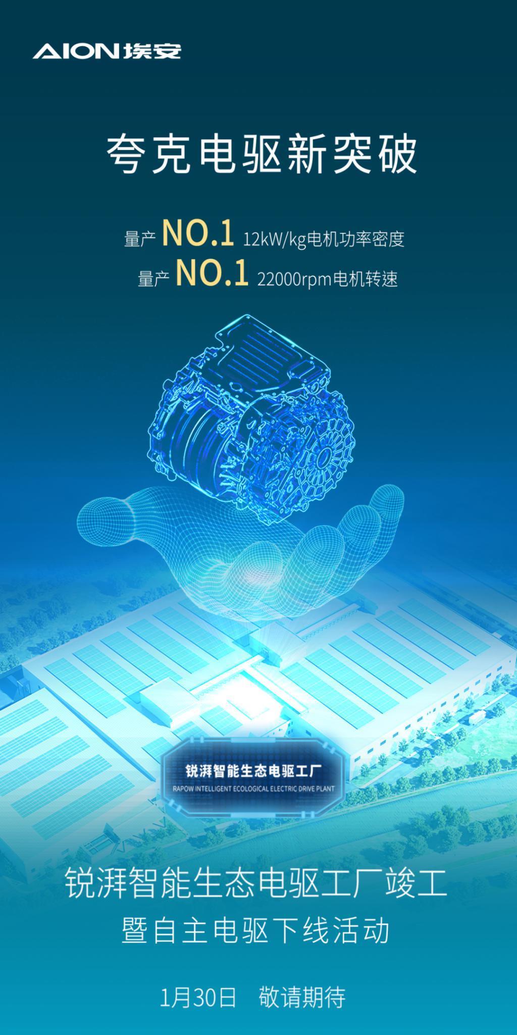 广汽埃安：锐湃智能生态电驱工厂即将投产