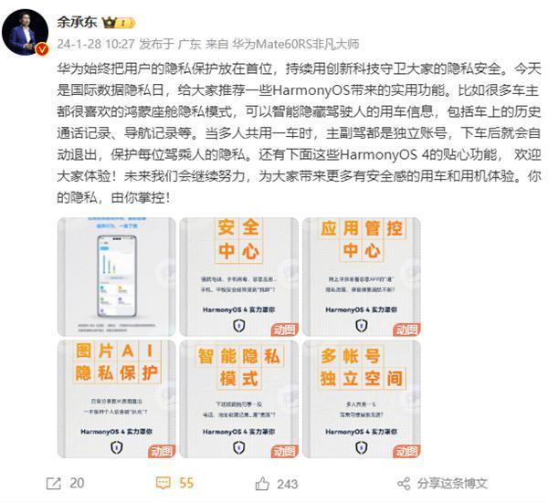 余承东：华为始终把用户隐私保护放在首位