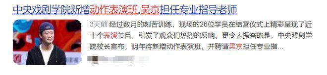 爆吴京将退圈当老师，战狼3要没戏了！