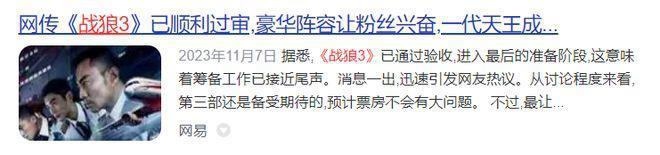爆吴京将退圈当老师，战狼3要没戏了！