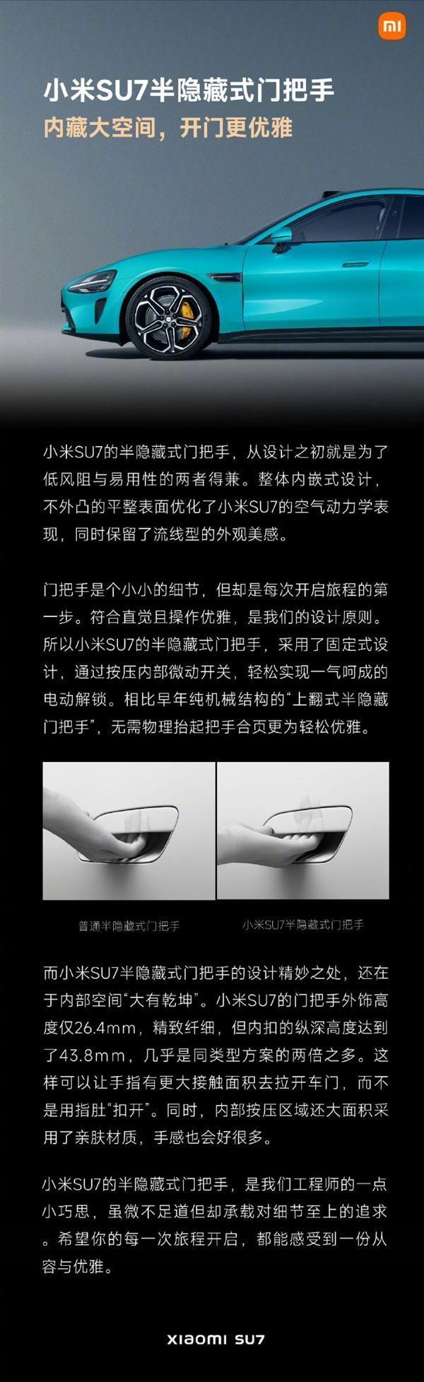 小米汽车SU7半隐藏式门把手被人黑！雷军：与早年纯机械结构不同