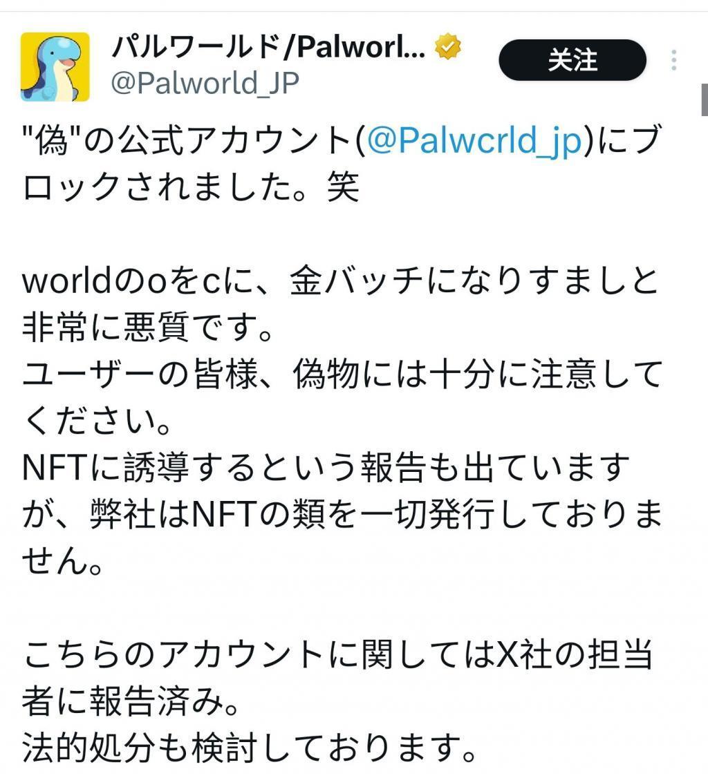 人红是非多，不良商户冒充《幻兽帕鲁》官号并引诱玩家买 NFT