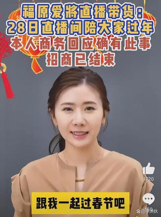 瞄准中国网友的钱袋子，福原爱宣布直播带货，评论区吐槽不断