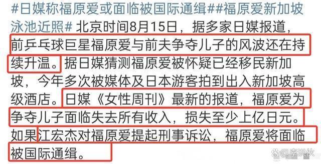 瞄准中国网友的钱袋子，福原爱宣布直播带货，评论区吐槽不断