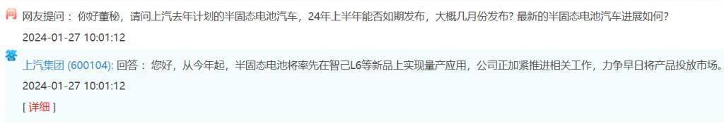 上汽集团：今年起，半固态电池将在智己 L6 等新车上量产应用