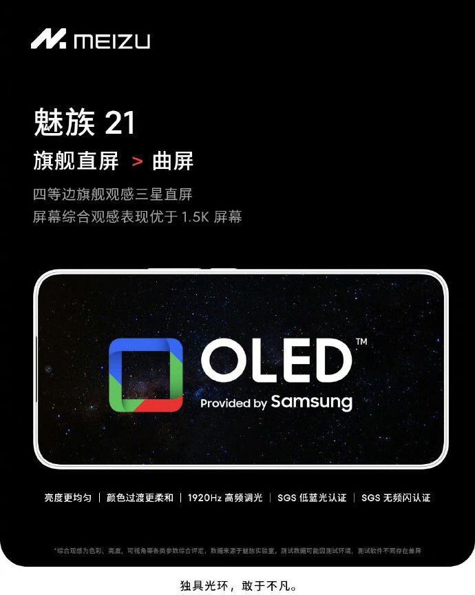 魅族21 Pro曝光:珠海小厂要在2024年逆袭了?