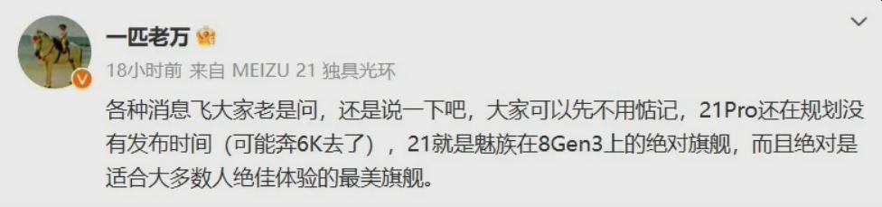 魅族21 Pro曝光:珠海小厂要在2024年逆袭了?