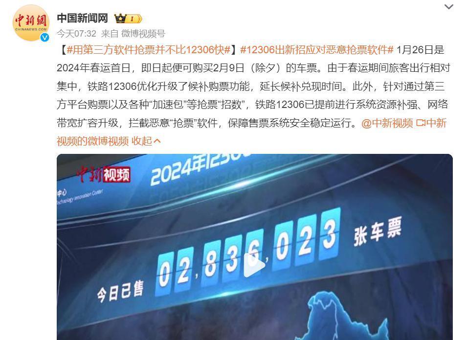 第三方软件抢票更慢?12306官方回应来了