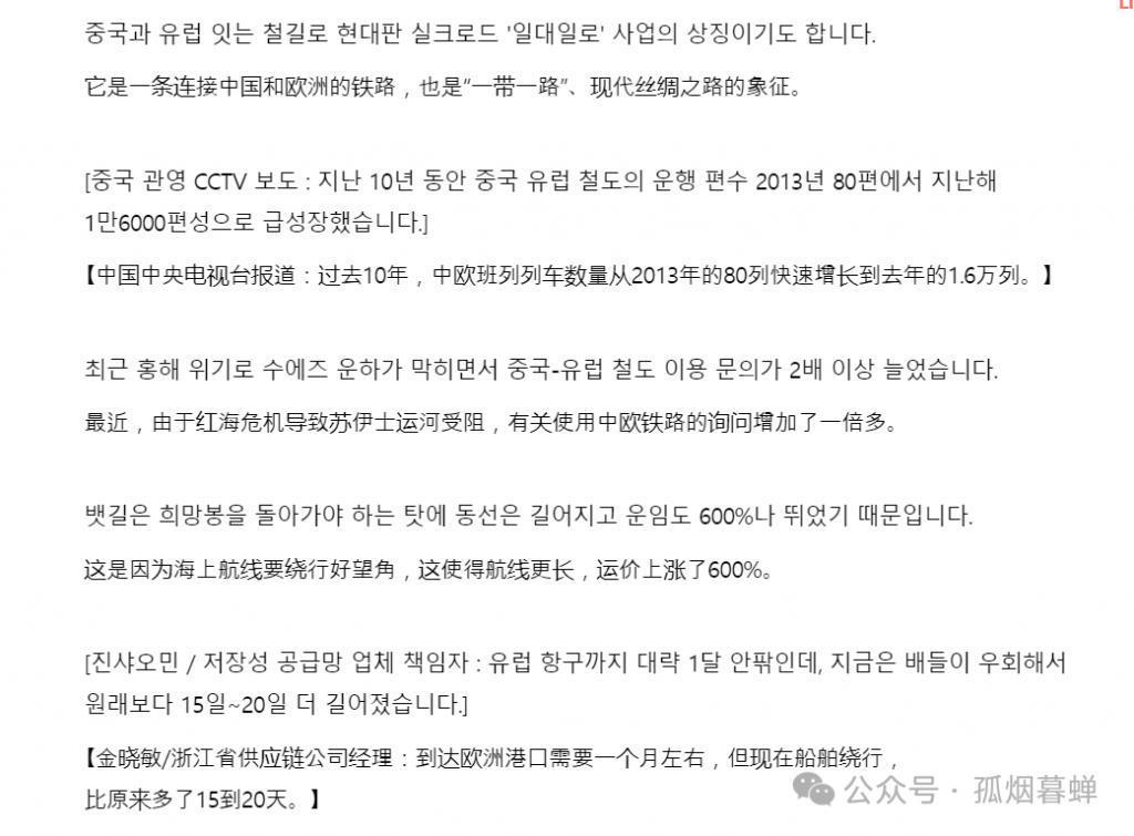 胡塞武装惹不起，韩国改走中欧班列