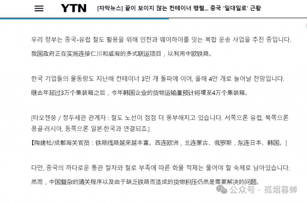 胡塞武装惹不起，韩国改走中欧班列