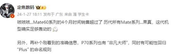华为Mate60 Pro官方商城评价超13万条 好评率99％