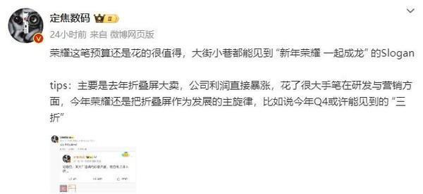 曝荣耀去年利润暴涨 今年四季度或发布三折叠屏手机