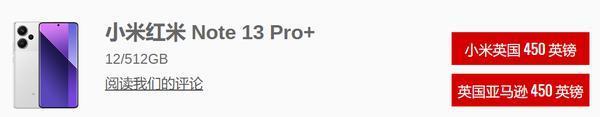 Redmi Note 13系列现已在英国上市 顶配售价约4100元