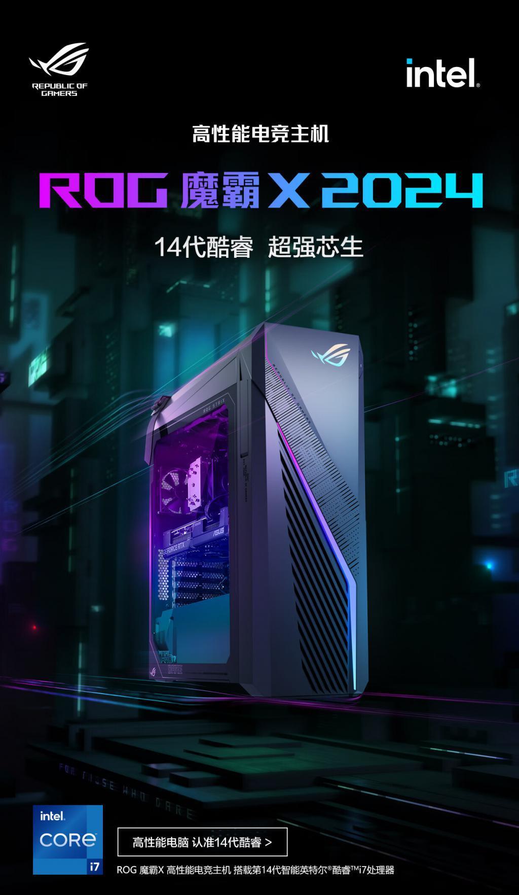 ROG 魔霸 X 2024 上新：i7-14700KF   RTX 4060Ti 版本 9499 元