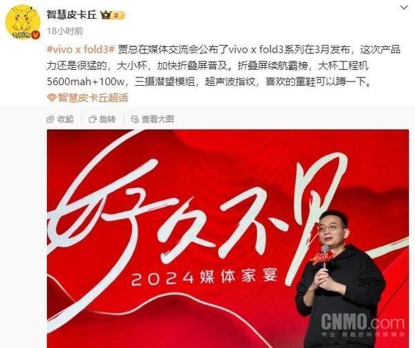 曝vivo X Fold3系列将有“大小杯” 续航霸榜 确认3月发布