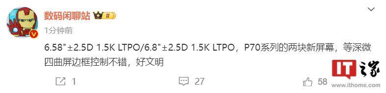 消息称华为 P70 系列手机正测试 6.58/6.8 英寸两种1.5K 微曲面屏