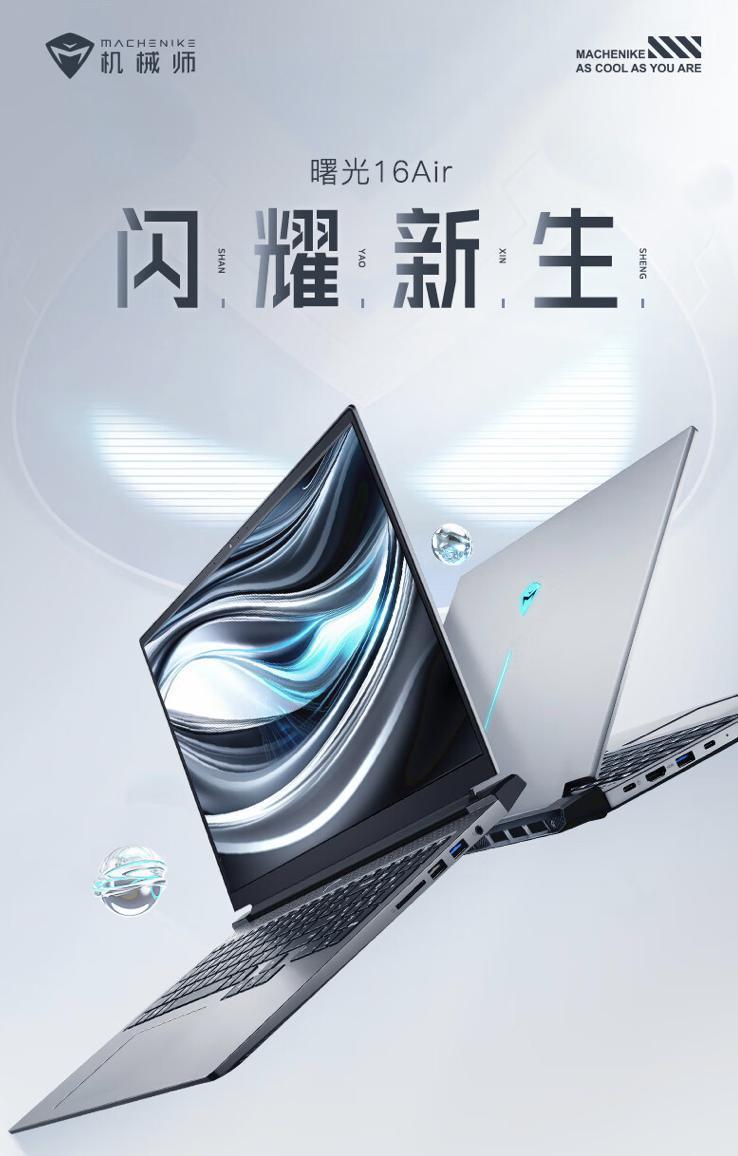 机械师曙光 16 Air 配置上新：i7-13620H   16G   512G，4599 元