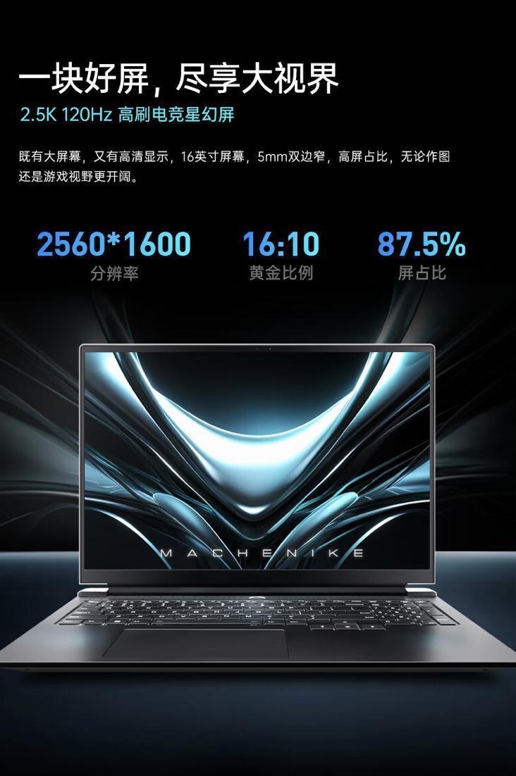 机械师曙光 16 Air 配置上新：i7-13620H   16G   512G，4599 元