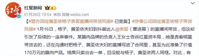 杨子回应带货风波，否认收商家三千万招商费，将全力维护权益