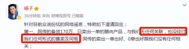 杨子回应带货风波，否认收商家三千万招商费，将全力维护权益