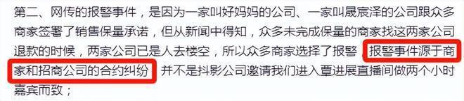 杨子回应带货风波，否认收商家三千万招商费，将全力维护权益