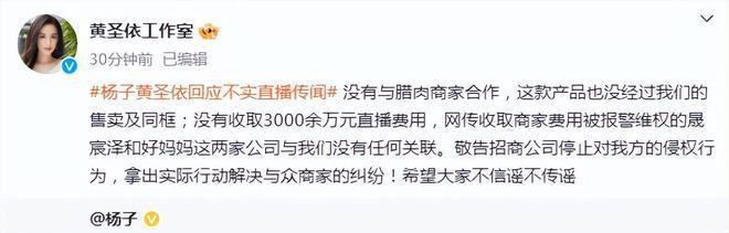 杨子回应带货风波，否认收商家三千万招商费，将全力维护权益