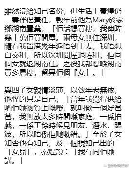 75岁港星秦煌出轨情人20年，女方8年前产女却不是他的骨肉