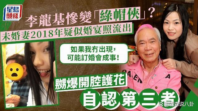 李龙基妥协承认小36岁女友黑历史：她说爱我，以后会乖乖的