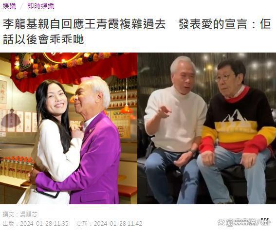 李龙基妥协承认小36岁女友黑历史：她说爱我，以后会乖乖的