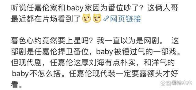 新剧开机太抓马，平台负责人猛夸杨紫爆剧，任嘉伦表情玩味