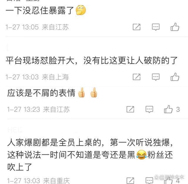 新剧开机太抓马，平台负责人猛夸杨紫爆剧，任嘉伦表情玩味