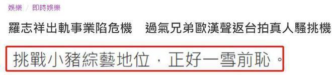 欧弟拍照嘲讽罗志祥，离婚两年多成功复出主持，处境颠倒