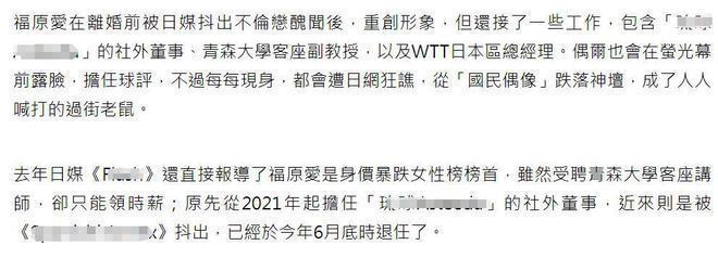 福原爱首次带货直播，人不专业助理抢话，网友直言不买