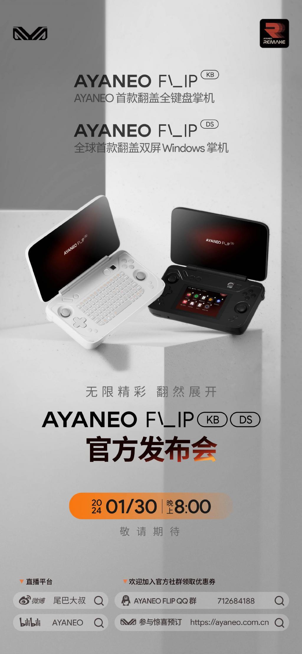 AYANEO FLIP 翻盖掌机明日发布：R7 7840U 处理器，Oculink 接口