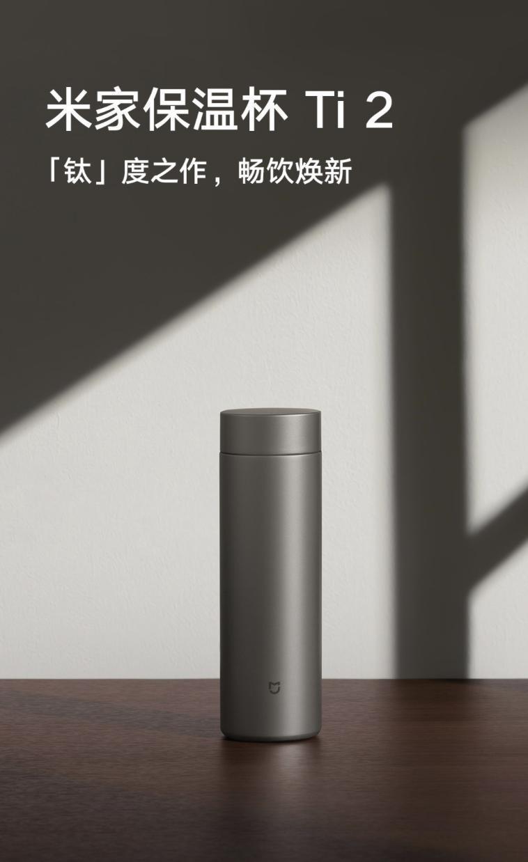 小米有品上架米家保温杯 Ti 2：号称钛含量大于 99%，首发 179 元