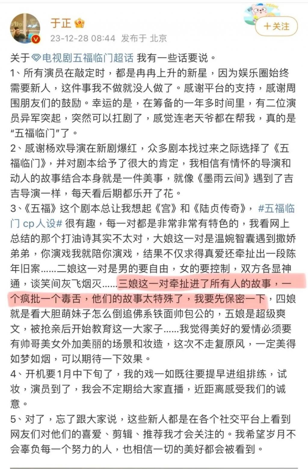 新剧才开机几天就热搜近百，不愧内娱自炒第一人啊！