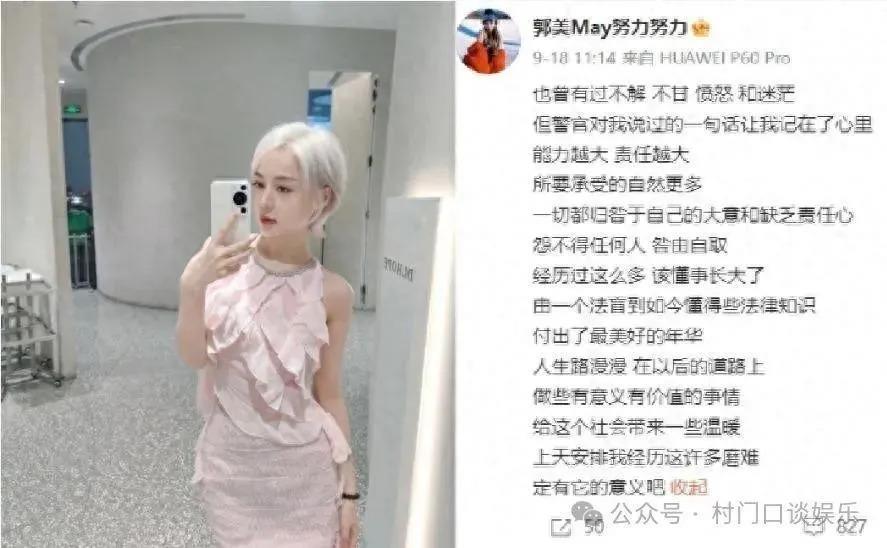 郭美美又作妖了？直播大谈吴佩慈男友对她兴趣浓烈还买包