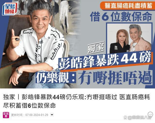 彭皓锋患肠癌暴瘦40斤，花光积蓄借钱治病还有仨小孩要养