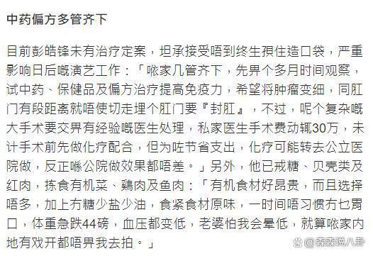 彭皓锋患肠癌暴瘦40斤，花光积蓄借钱治病还有仨小孩要养